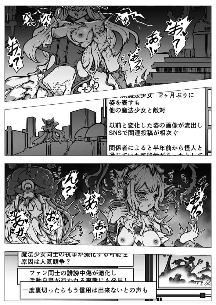 敗北？凌●？魔法少女たち？捕らえたメスは大切な性奴●です
