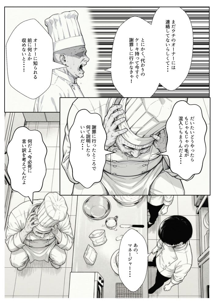 甘い過ちの代償 ケーキ陰毛混入で謝罪ホテル泊 むらむら先輩に要求されNTRされる彼氏持ち後輩パティシエ