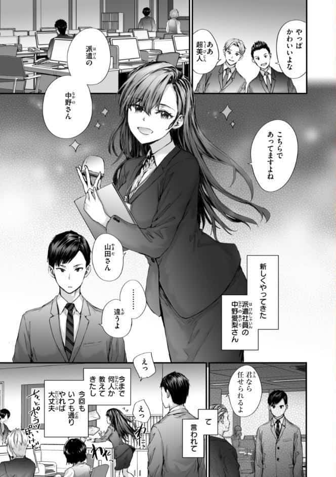 派遣のナカノさんは元AV女優【単行本版】