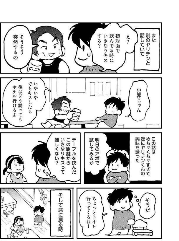 それゆけ！ヤリチンくん 第10話