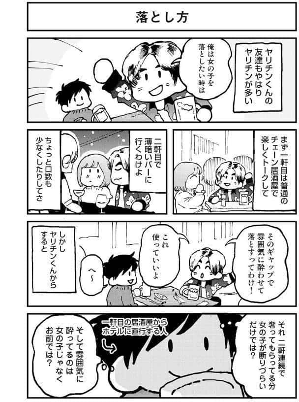 それゆけ！ヤリチンくん 第10話