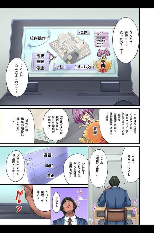 時間停止〜無抵抗の女子にいれてみた〜