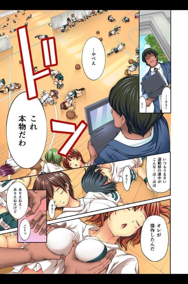 時間停止〜無抵抗の女子にいれてみた〜