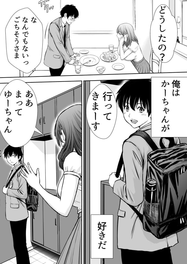 僕のかーちゃんがひきこもりニートデブ兄貴の性処理オナホになっていた話