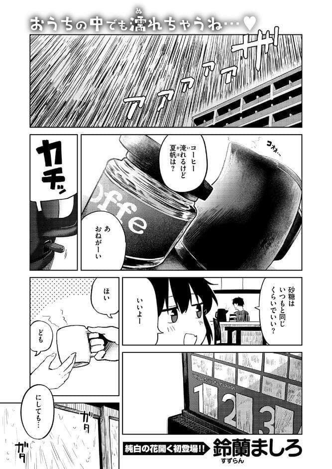 雨が止むまで