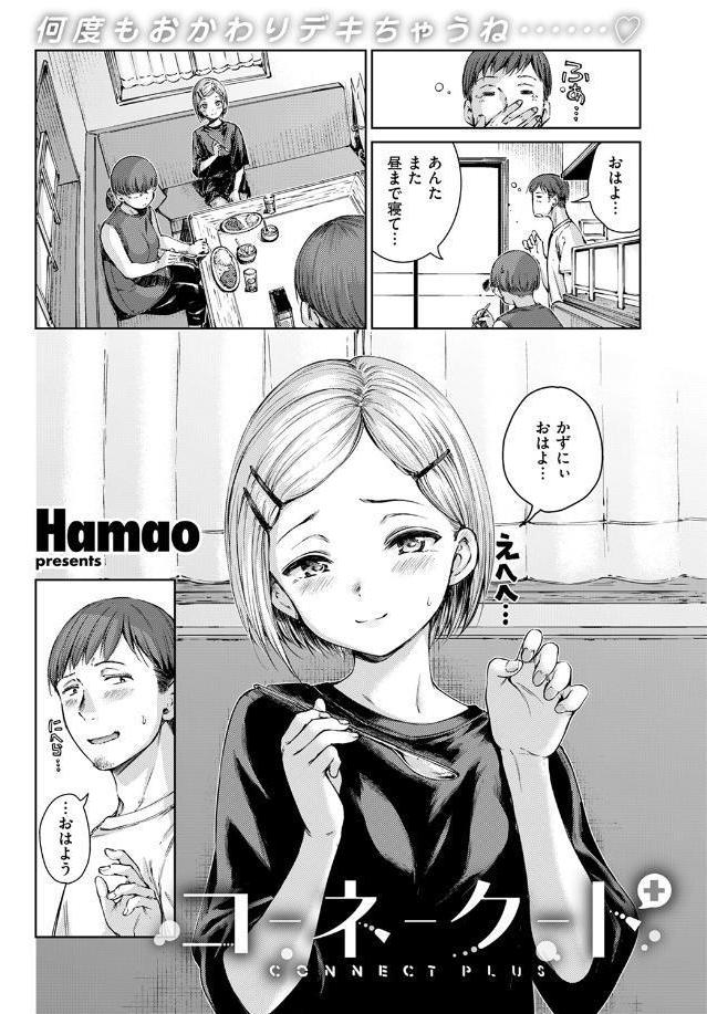 コネクト＋