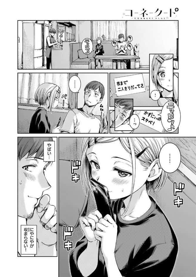 コネクト＋
