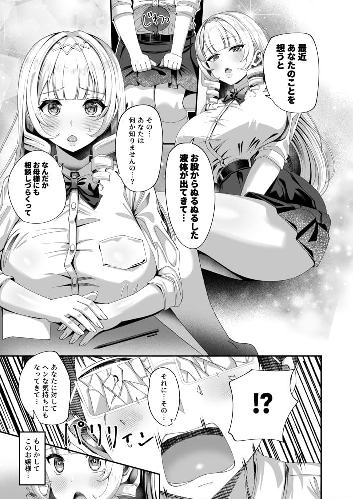 性知識にだけ無知すぎるお嬢様