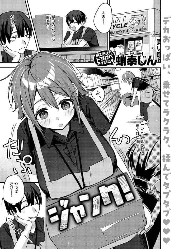 ジャンク！