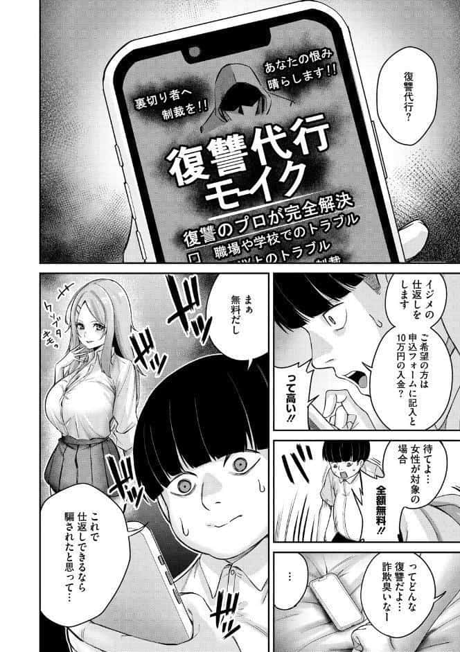 復讐代行モーイク