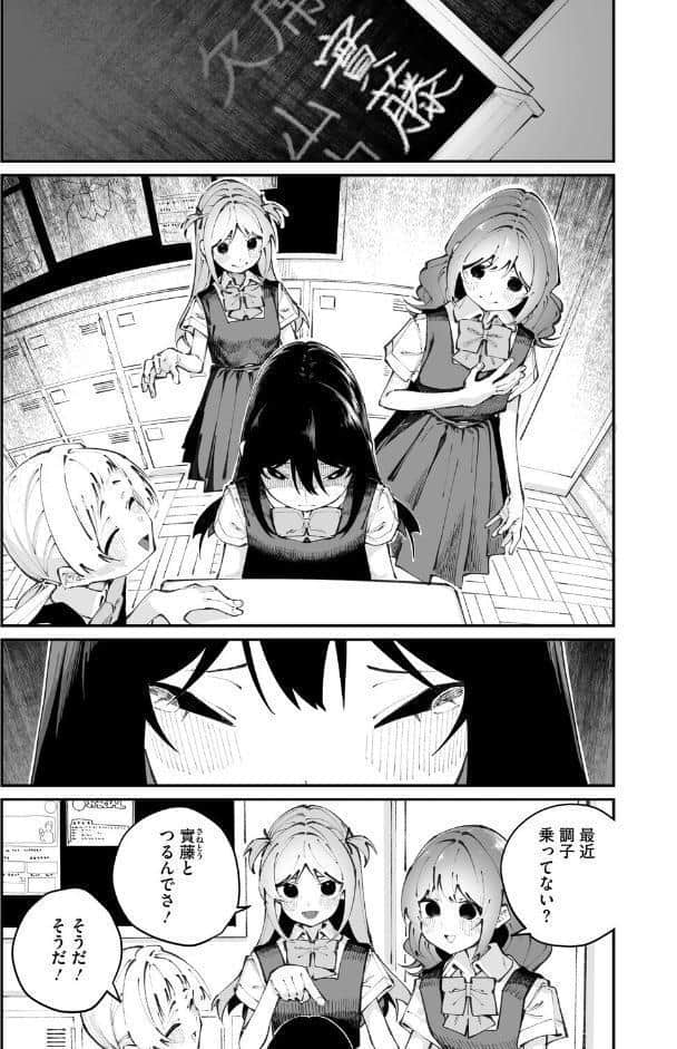 實藤さんが好き 第三話