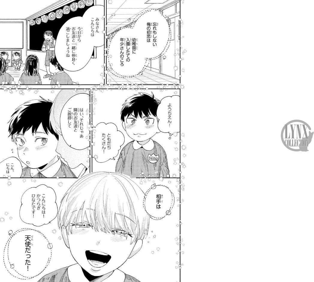 【R18版】 オレの幼なじみは天使で野獣 【電子限定おまけ付き】