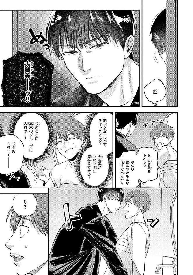 【R18版】 ケダモノ彼氏はご遠慮ください 【電子限定おまけ付き】