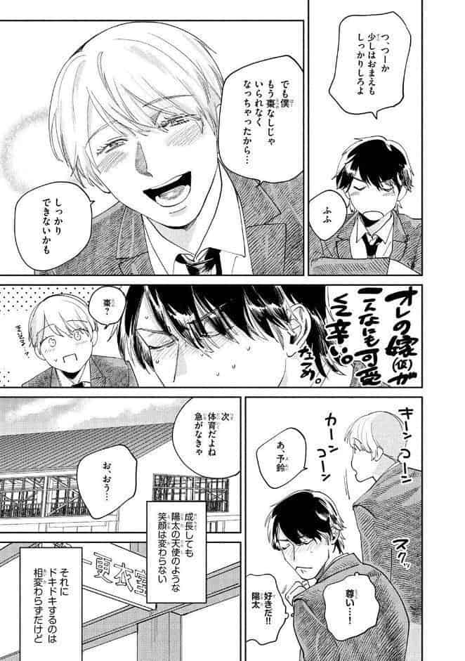 【R18版】 オレの幼なじみは天使で野獣 【電子限定おまけ付き】