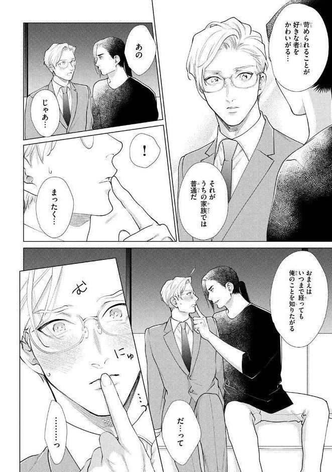 【R18版】 カリギュラの恋 サイドマスター 【電子限定おまけ付き】