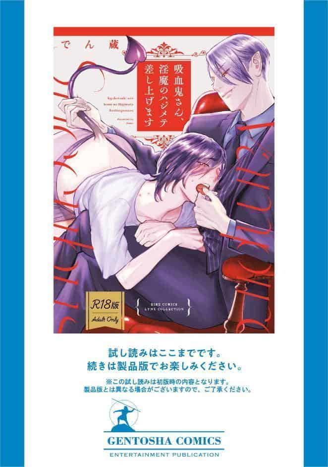【R18版】 吸血鬼さん、淫魔のハジメテ差し上げます 【電子限定おまけ付き】