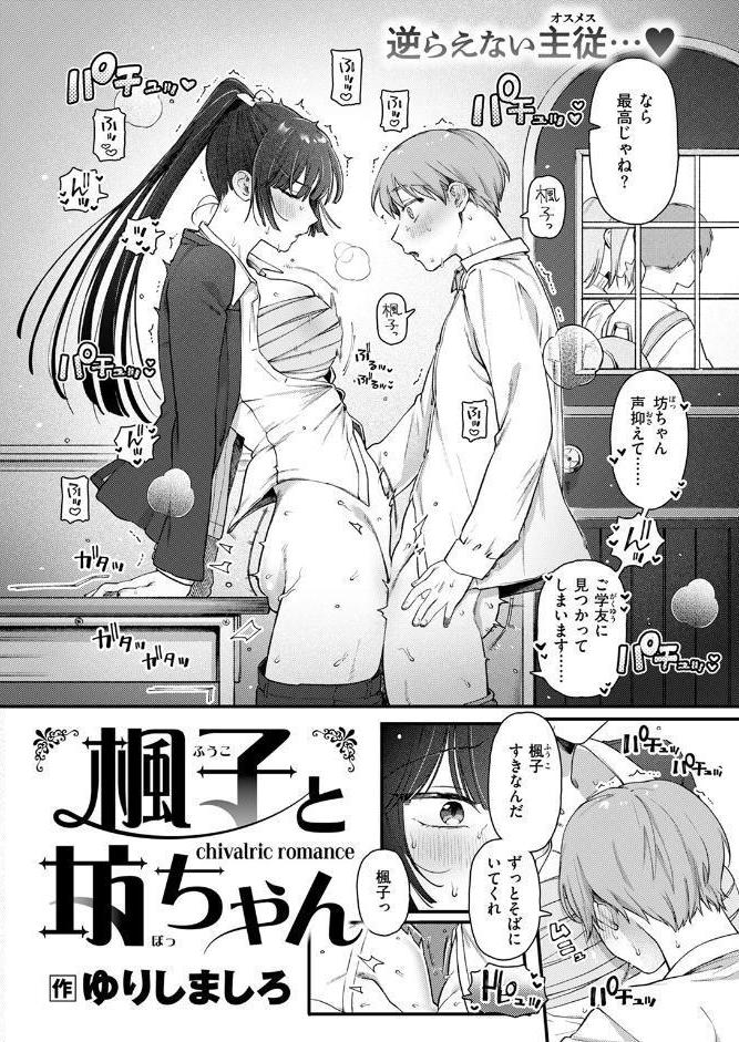 楓子と坊ちゃん