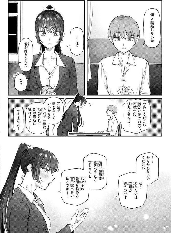 楓子と坊ちゃん
