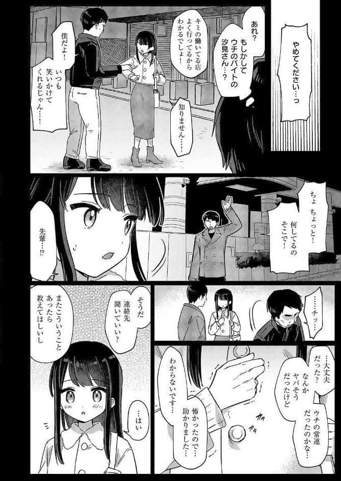 バイト中のゆ〜わく
