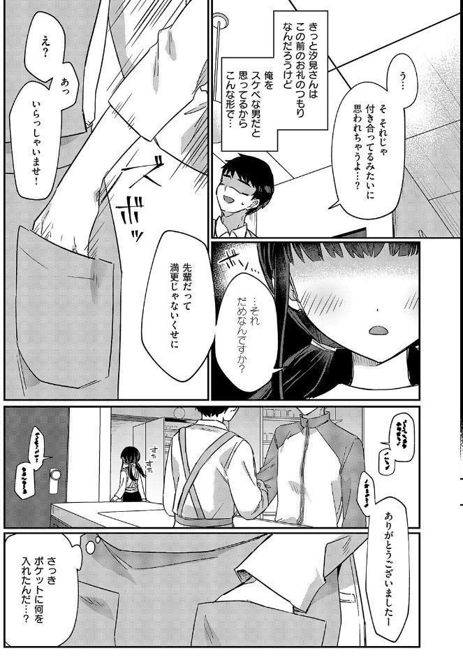 バイト中のゆ〜わく