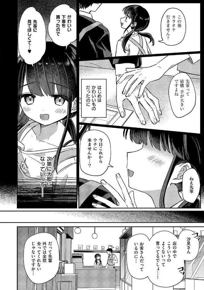 バイト中のゆ〜わく