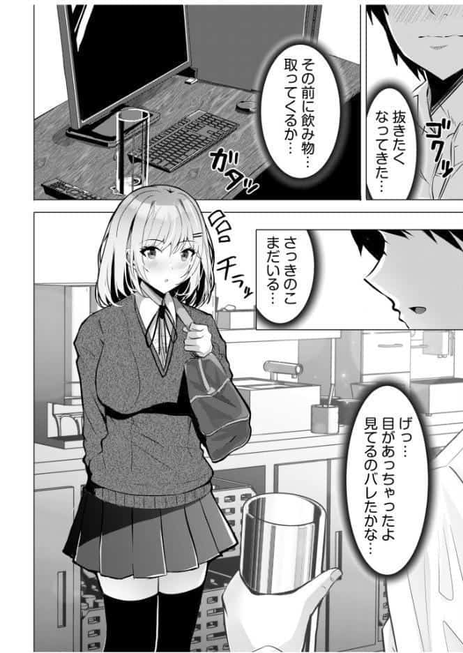 ギャルだくみ〜家出処女とのハメまくり同棲セックス〜（1）