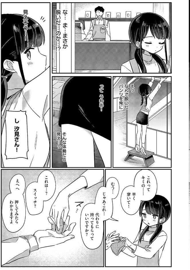 バイト中のゆ〜わく