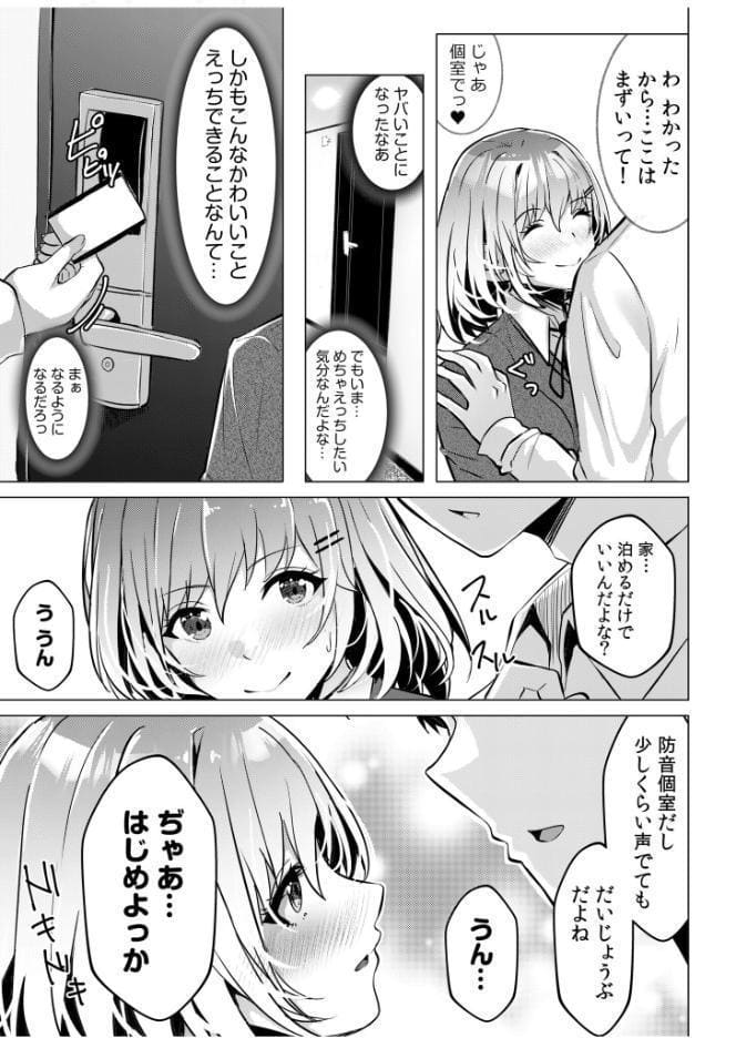 ギャルだくみ〜家出処女とのハメまくり同棲セックス〜（1）