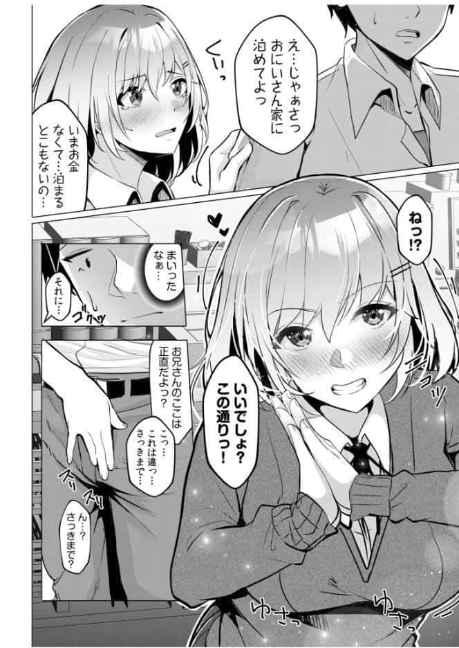 ギャルだくみ〜家出処女とのハメまくり同棲セックス〜（1）