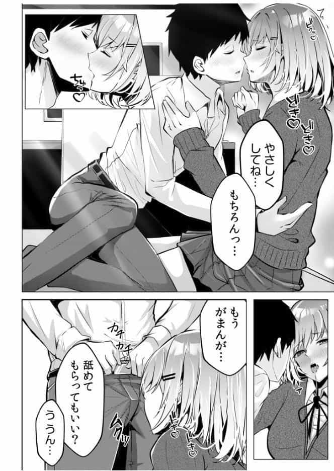 ギャルだくみ〜家出処女とのハメまくり同棲セックス〜（1）