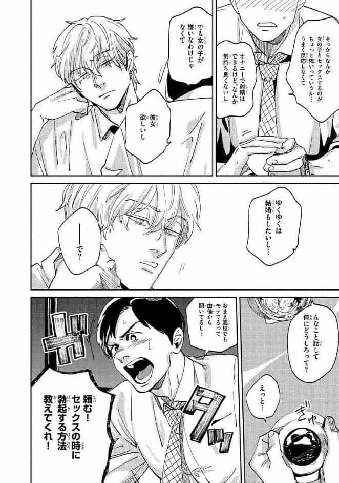 【R18版】 お願い、佐渡くん！ 【電子限定おまけ付き】
