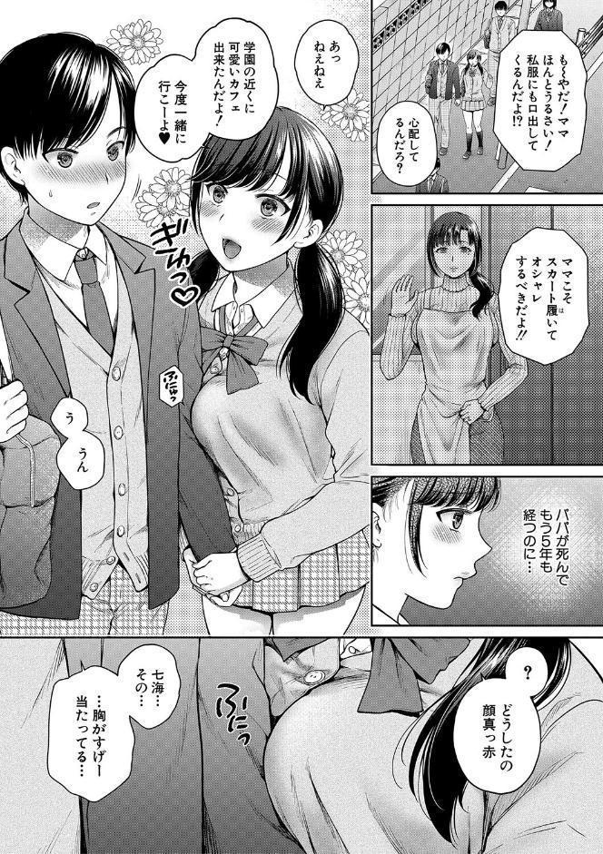 変容する母娘 悦楽に目醒める沙織、欲望に堕ちる七海【電子版特典付き】
