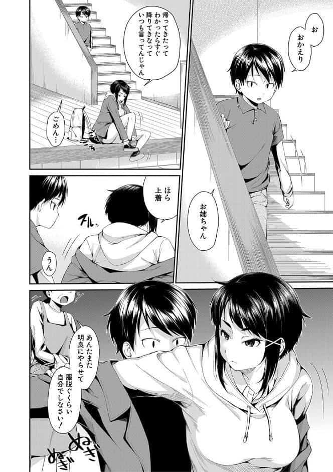 お姉ちゃんとイっしょ！【1話立ち読み付き】