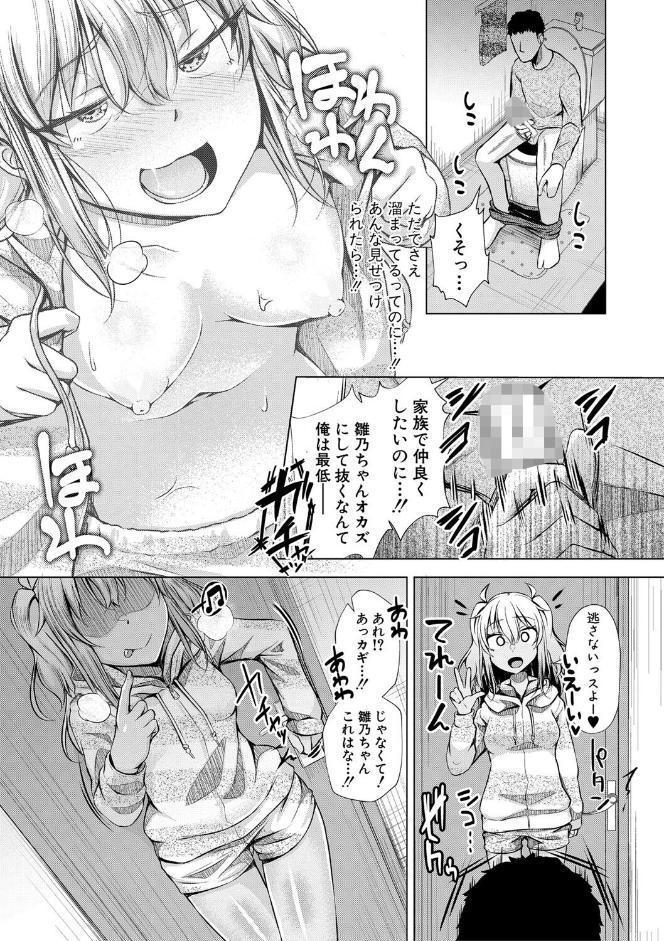 パパの交尾たいようにしていいよ【デジタル特装版】