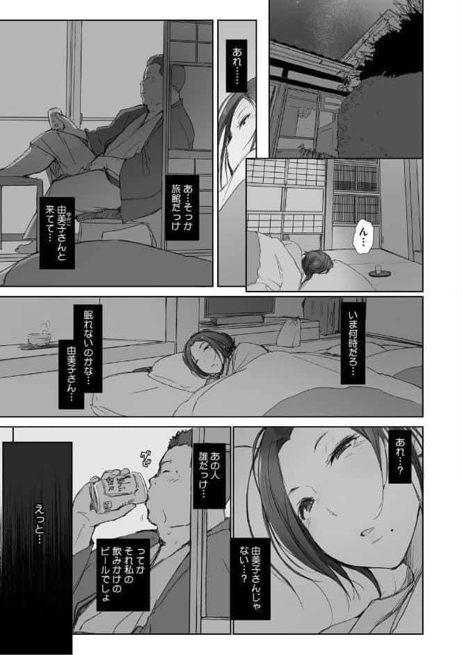 人妻と寝取られ旅行 下 -人妻が堕ちゆく夜-