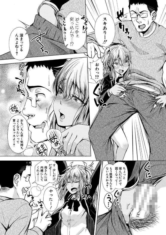 パパの交尾たいようにしていいよ【デジタル特装版】