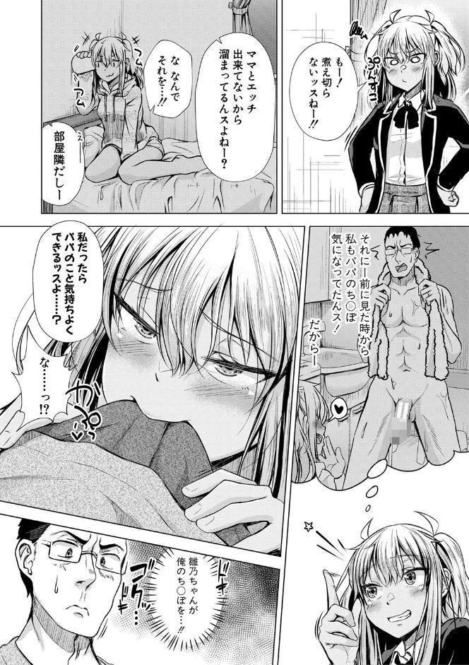 パパの交尾たいようにしていいよ【デジタル特装版】