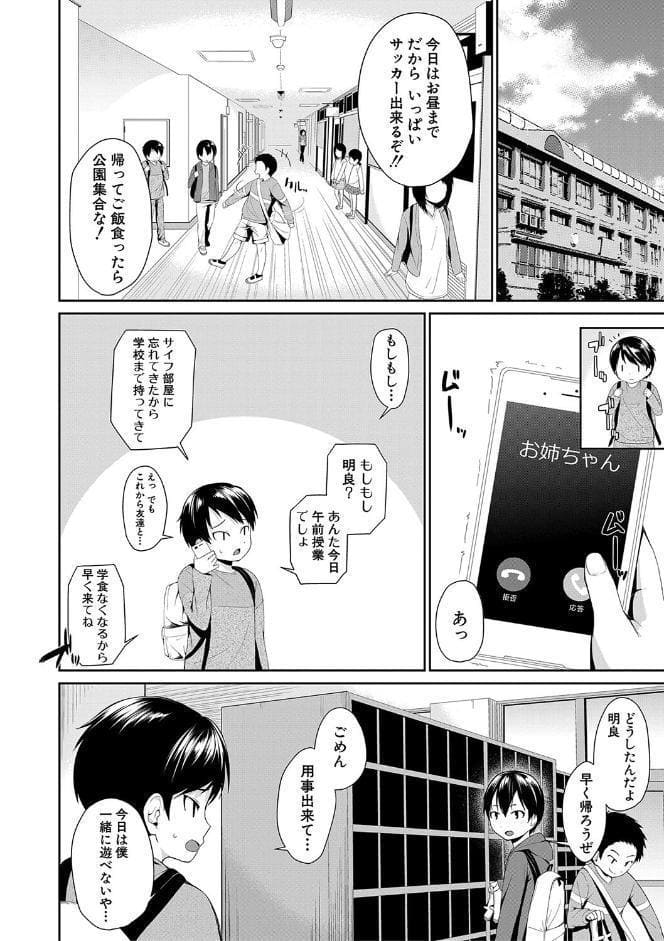 お姉ちゃんとイっしょ！【1話立ち読み付き】