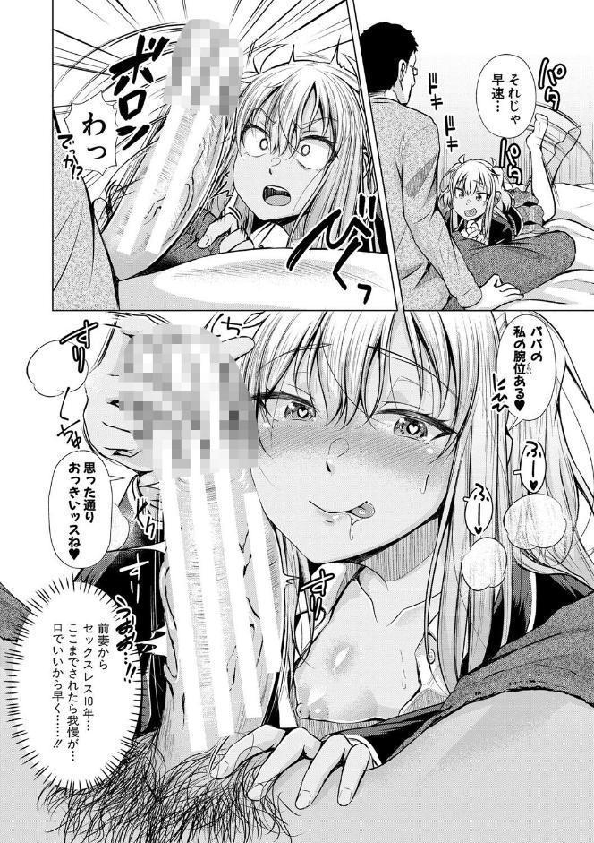 パパの交尾たいようにしていいよ【デジタル特装版】