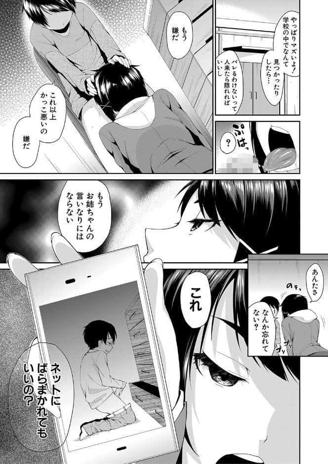 お姉ちゃんとイっしょ！【1話立ち読み付き】