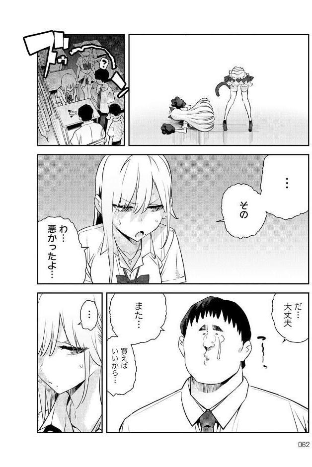 美女と野獣 〜ギャルとキモオタ〜 4th