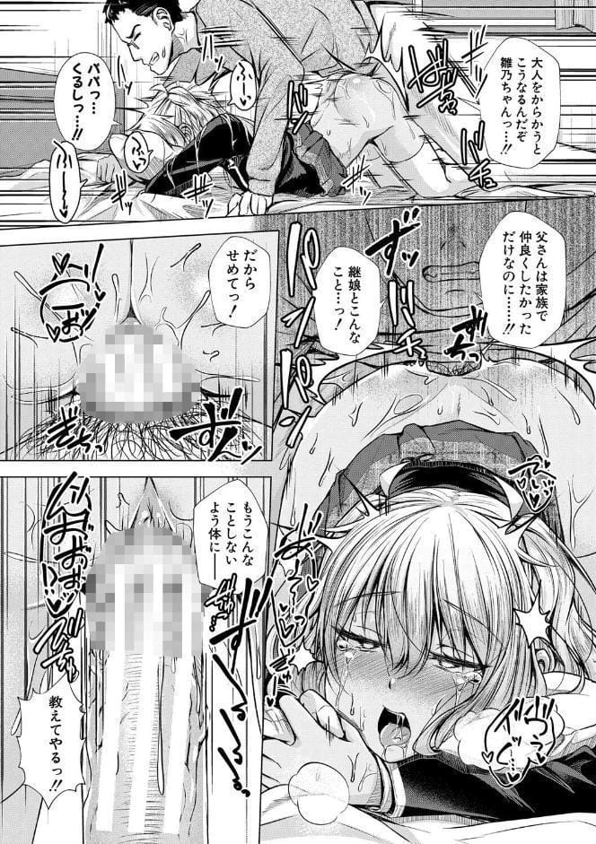 パパの交尾たいようにしていいよ【デジタル特装版】