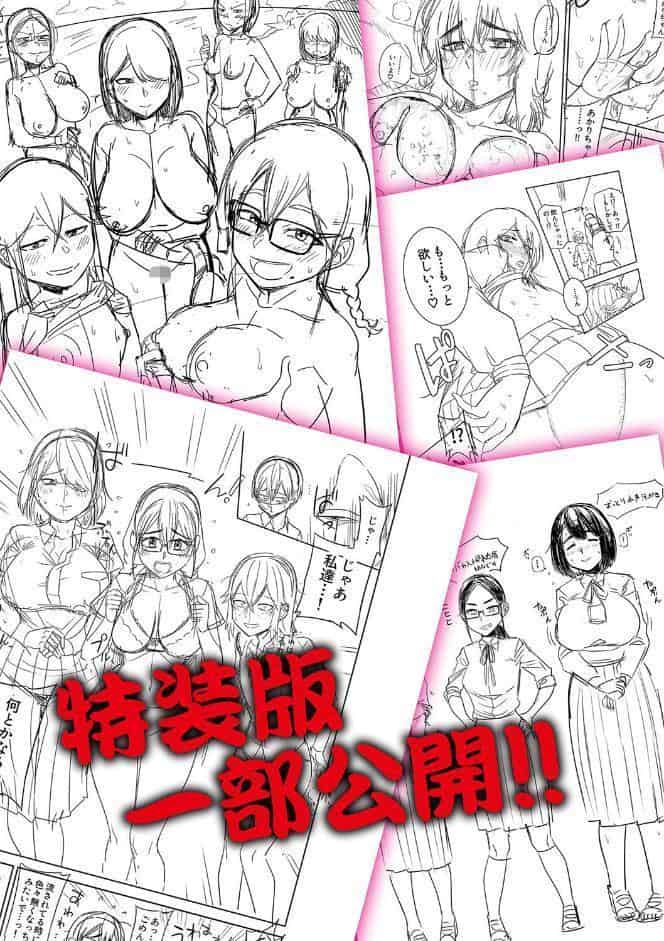 無人島で、SEXに興味津々なドスケベ陰キャ女子たちとハーレムライフ【デジタル特装版】