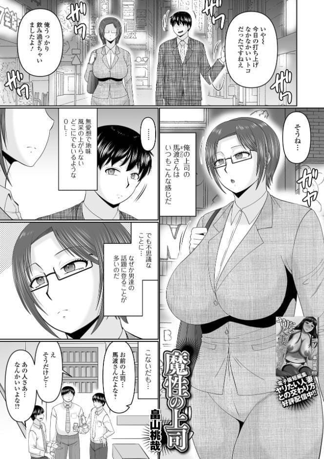 魔性の上司