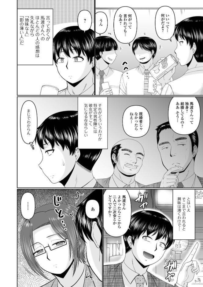 魔性の上司