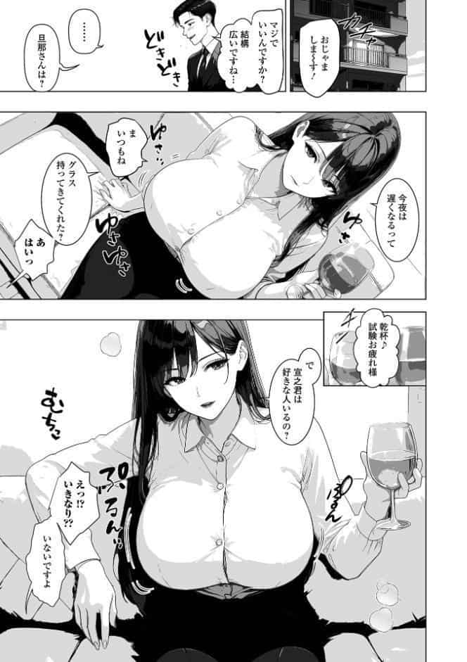 Web配信月刊隣の気になる奥さん vol.106