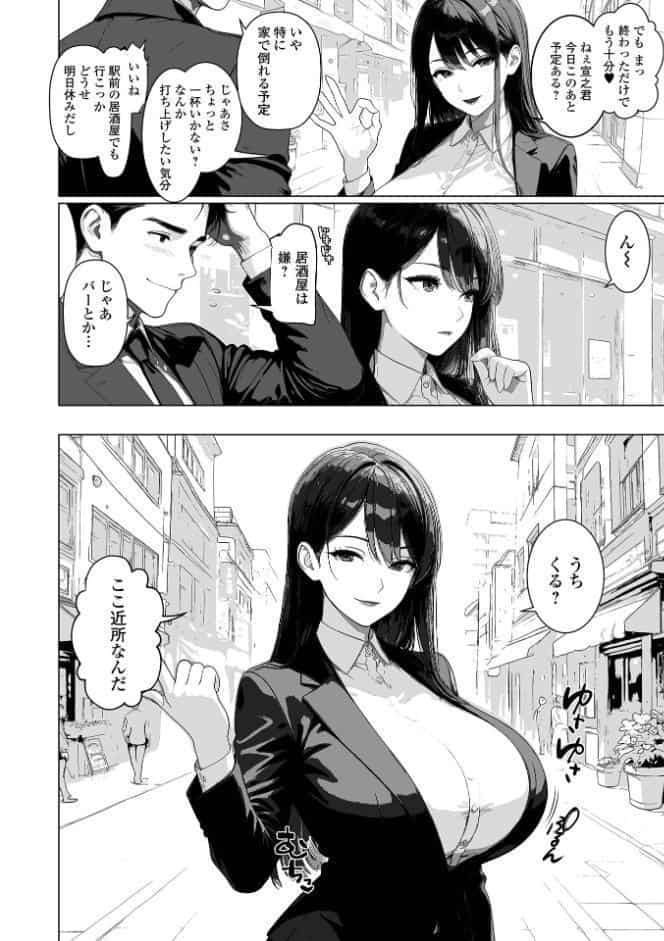 Web配信月刊隣の気になる奥さん vol.106