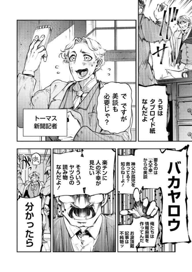 ゴア・ロア〜ピーピングトムの罪と罰〜