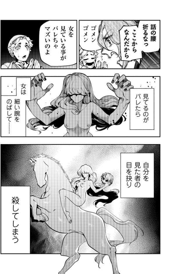 ゴア・ロア〜ピーピングトムの罪と罰〜