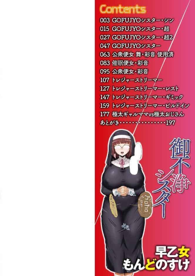 御不浄シスター 【通常版】